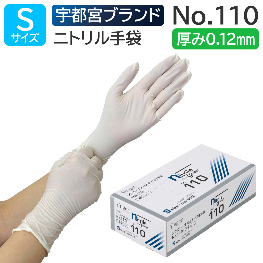 楽天市場】シンガー ニトリル 手袋の通販