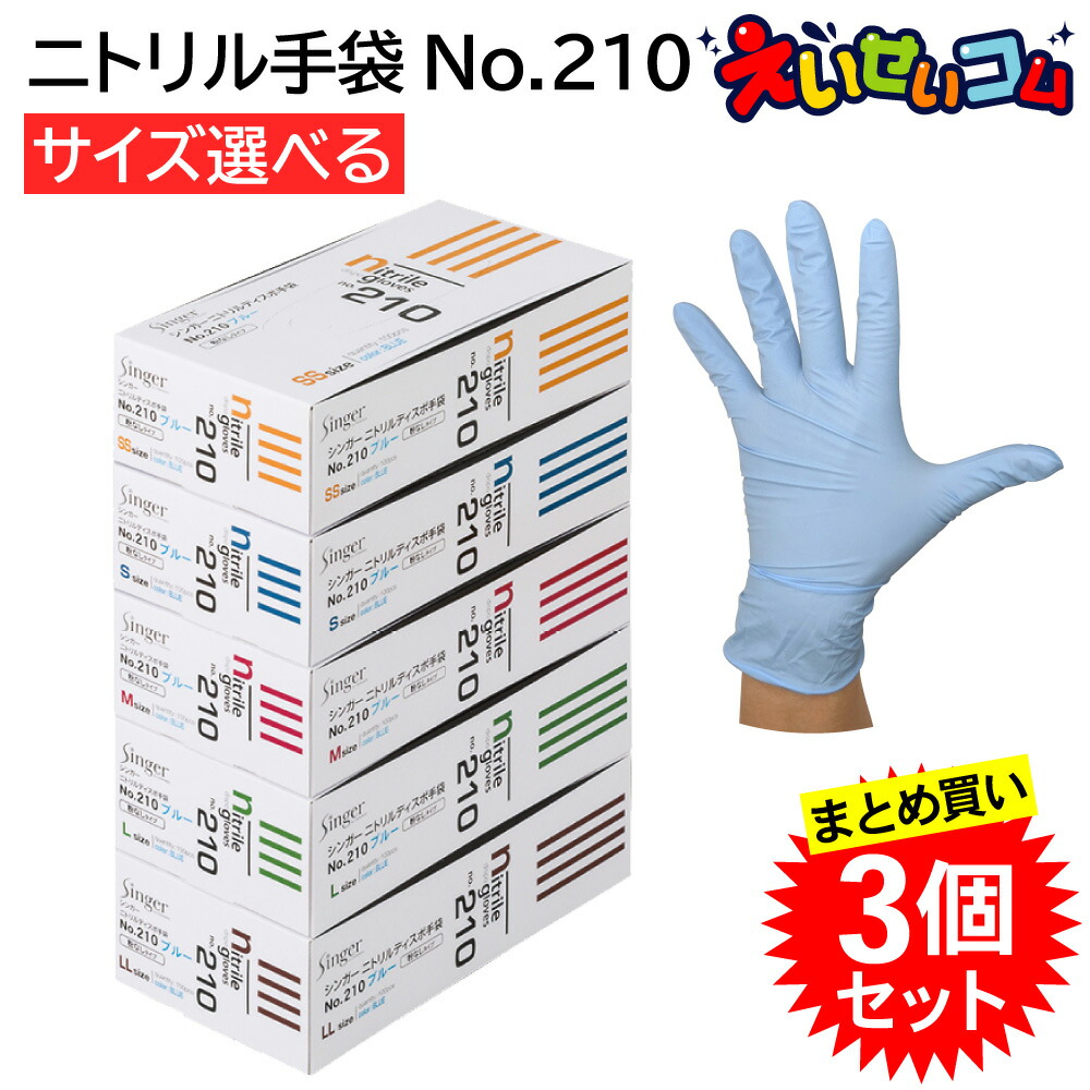 楽天市場】シンガー ニトリル 手袋 210の通販