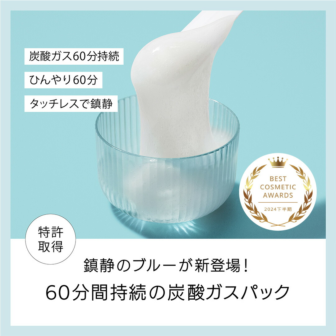 楽天市場】【敏感肌・鎮静ケア】炭酸ガスパック フェイスパック EKATO