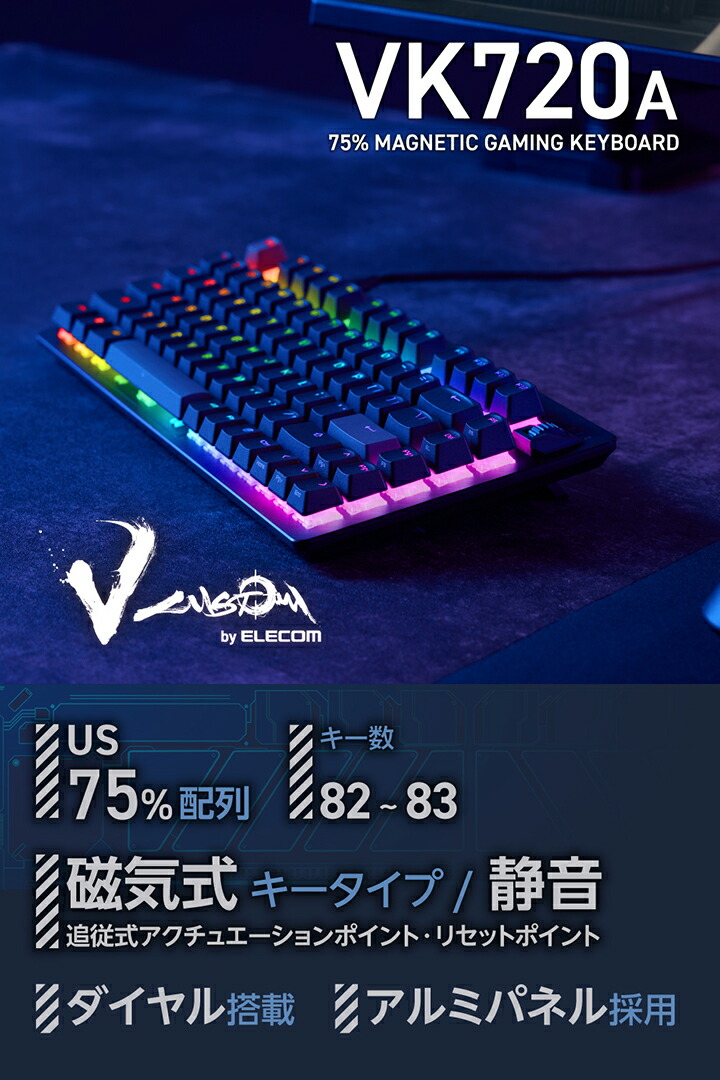 楽天市場】エレコム V custom VK720A 75％ サイズ ラピッドトリガー