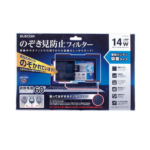 楽天市場】エレコム 14インチワイド用 吸着式 のぞき見防止 フィルター