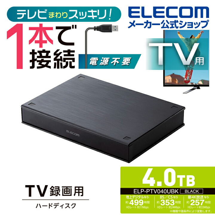 楽天市場】エレコム テレビ 録画 用 2.5インチ 外付け ハードディスク