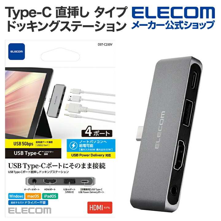 楽天市場】エレコム USB Type-C 直挿し タイプ ドッキングステーション