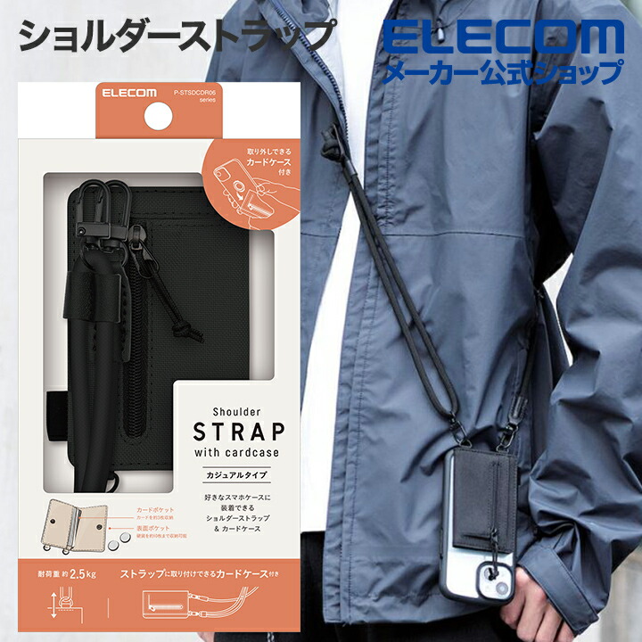 楽天市場】エレコム スマホ ショルダーストラップ カードケース付 丸紐