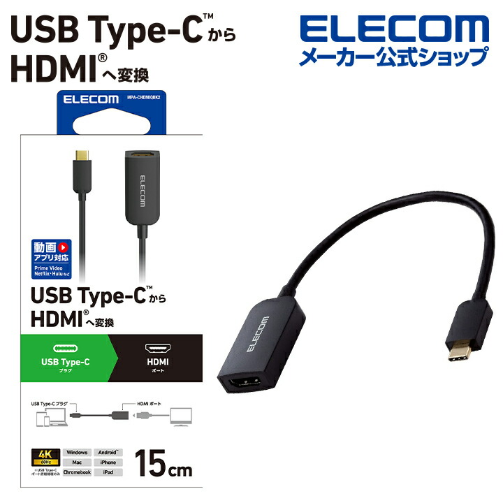 楽天市場】エレコム 映像変換アダプター USB Type-C - HDMI 変換