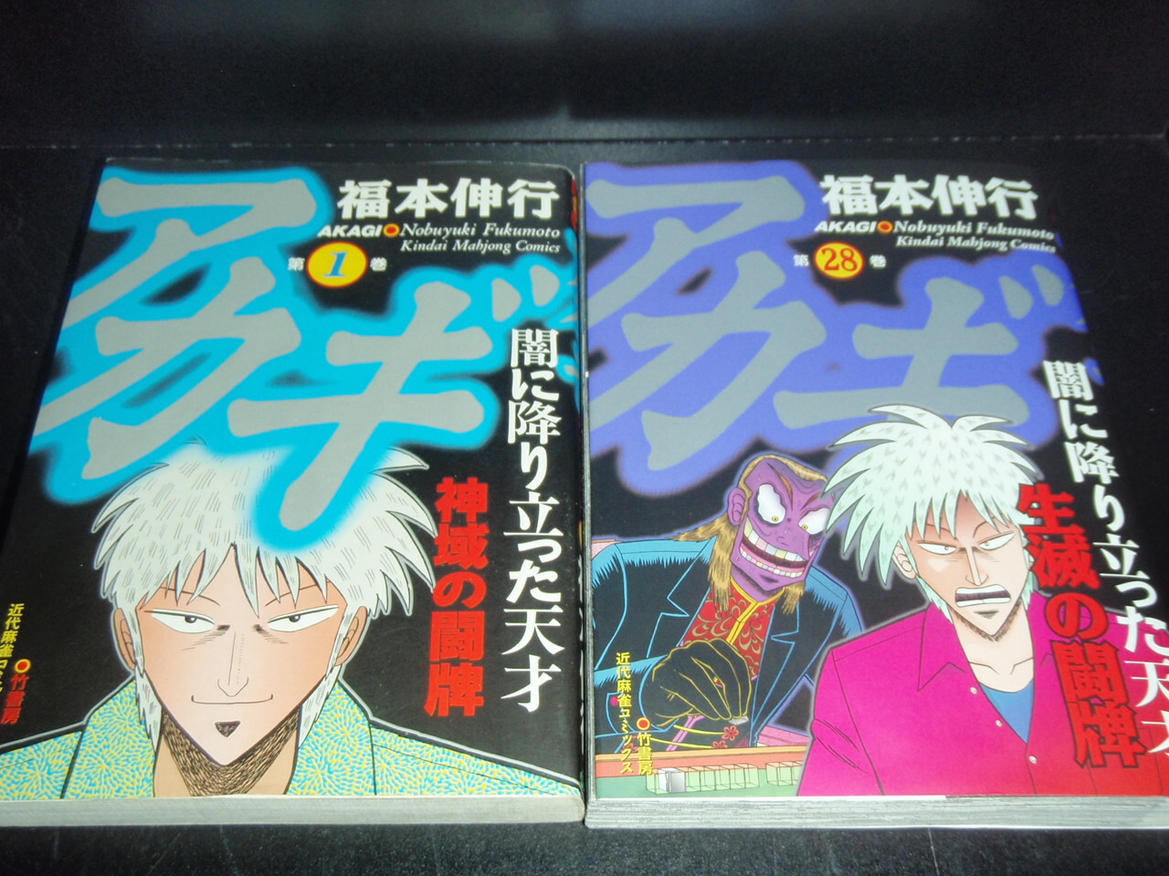 楽天市場】【最大3％OFF】 【中古】 送料無料 アカギ 1-36巻 福本伸行