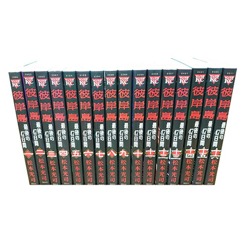 全巻セット】彼岸島48日後… 1～52巻(既刊)松本光司/講談社 全巻