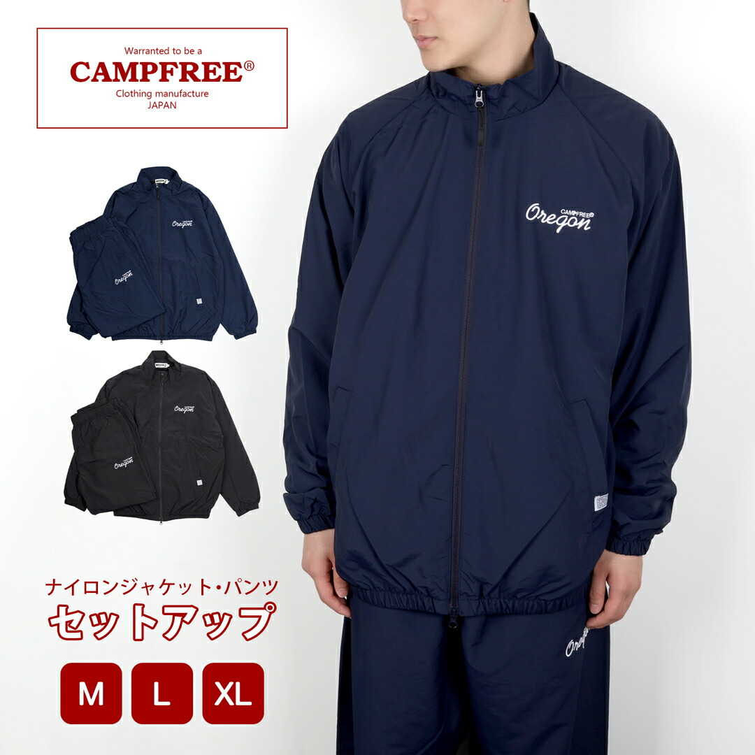 楽天市場】CAMPFREE ナイロン ジャージ セットアップ メンズ トラック