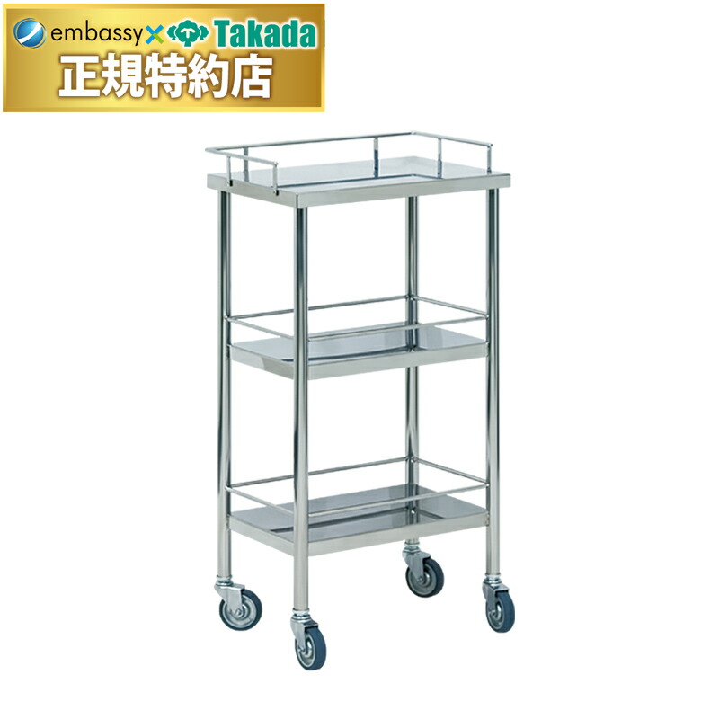 楽天市場】【ポイント6倍】高田ベッド 3段ステンレス器械卓子