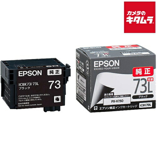 楽天市場】エプソン ICBK73L インクカートリッジ ブラック増量 《納期