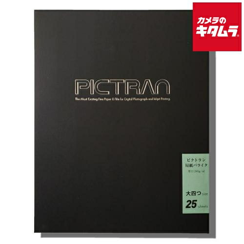 ピクトラン 局紙バライタ」の人気商品一覧 | 安い商品を通販サイトから