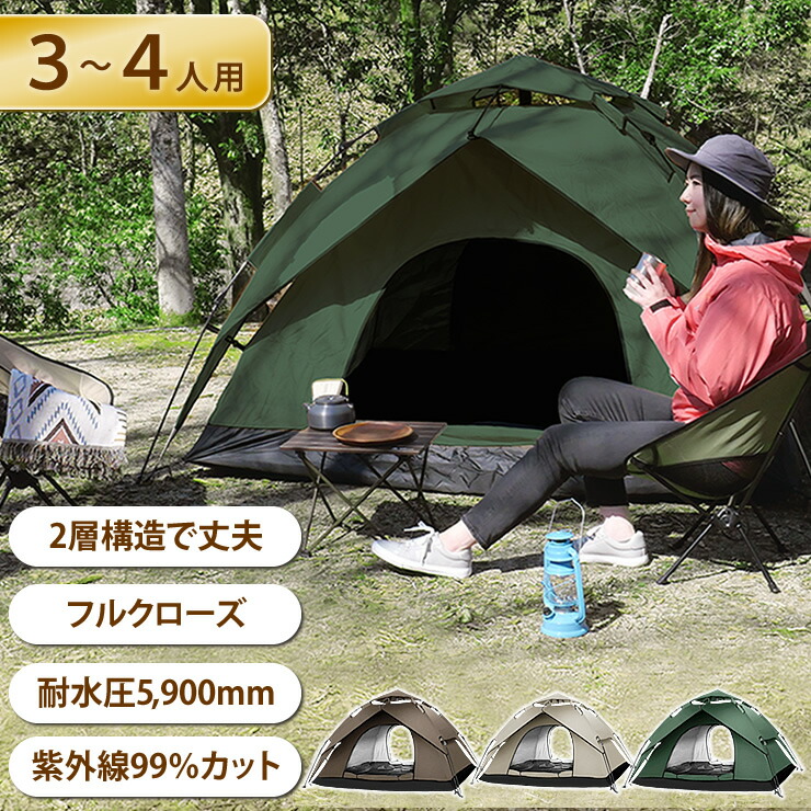 楽天市場】ゆったり4人用 テント 2層構造 フルクローズ ワンタッチ