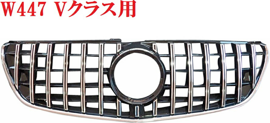 楽天市場】【M's】 W447 ベンツ 前期 Vクラス V220d ( 2014y-2019y