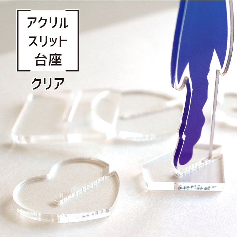 楽天市場】アクリルスリット台座 40mm クリア アンシャンテラボ
