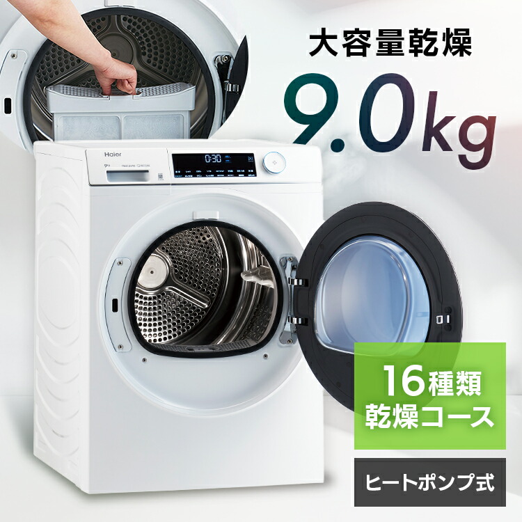 衣類乾燥機 jz-k90a」の人気商品一覧 | 安い商品を通販サイトから探す