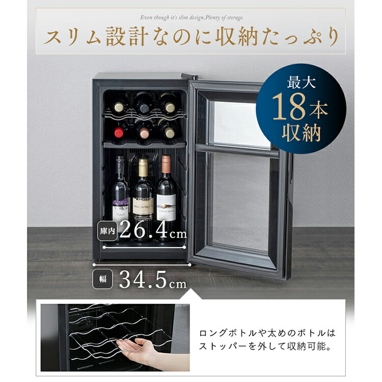 楽天市場】ペルチェ式ワインセラー 50L ブラック IWC-P182A-B送料無料