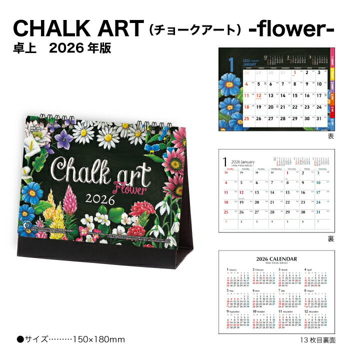 楽天市場】カレンダー 2026 卓上カレンダー CHALK ART（チョークアート