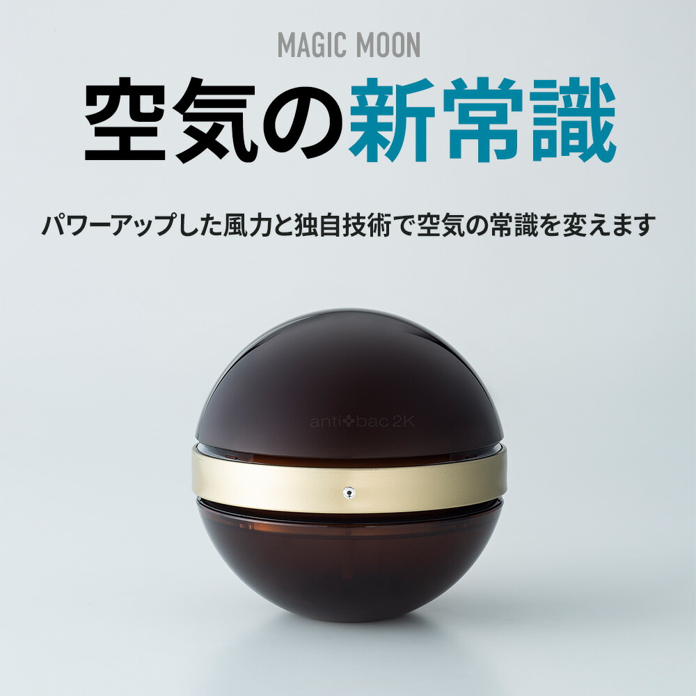 楽天市場】＼期間限定10％OFF／ 空気清浄機 マジックムーン 正規販売店