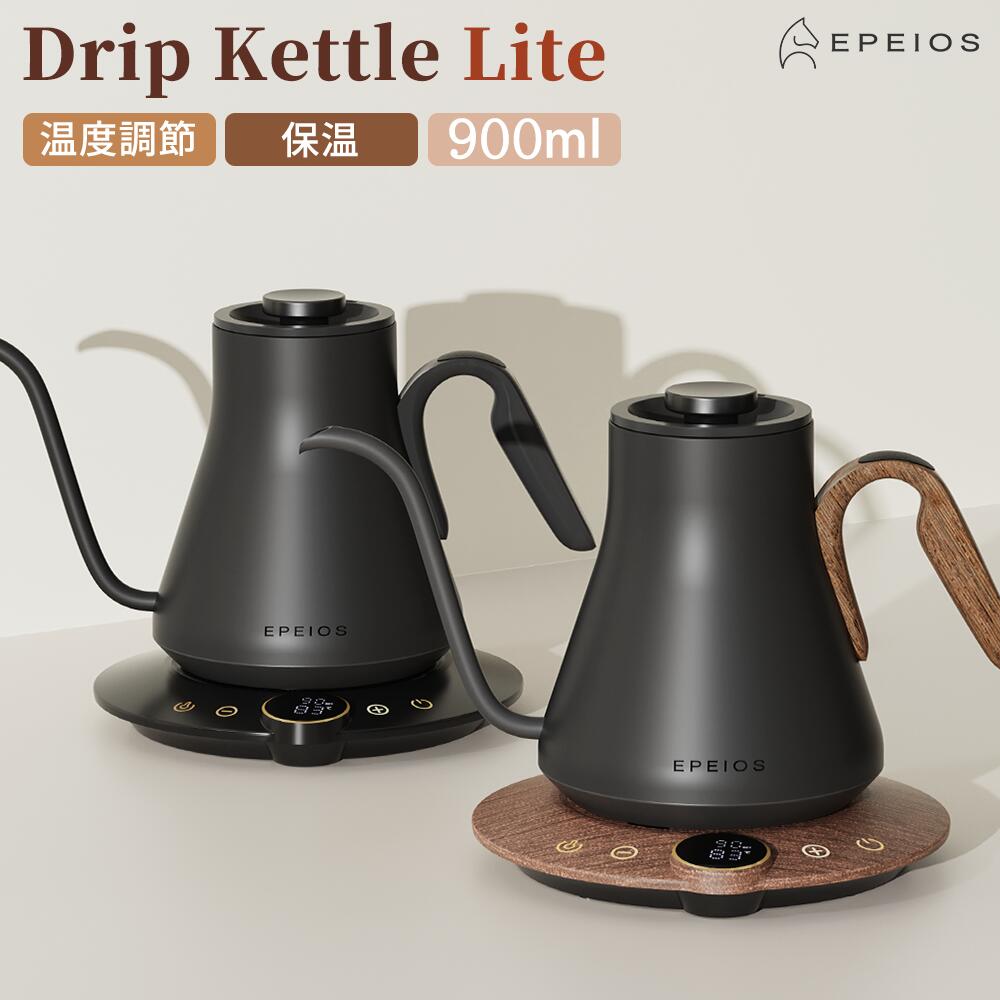 楽天市場】エペイオス公式 EPEIOS 電気ケトル ドリップケトル Lite 0.9
