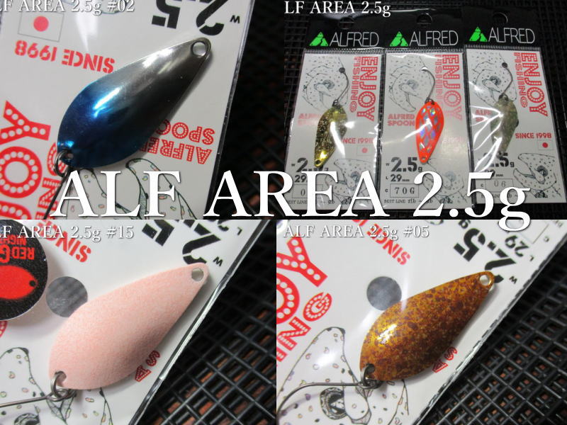 楽天市場】アルフ [エリア] 2.5g /29mm ～全20色 ＜アルフレッド
