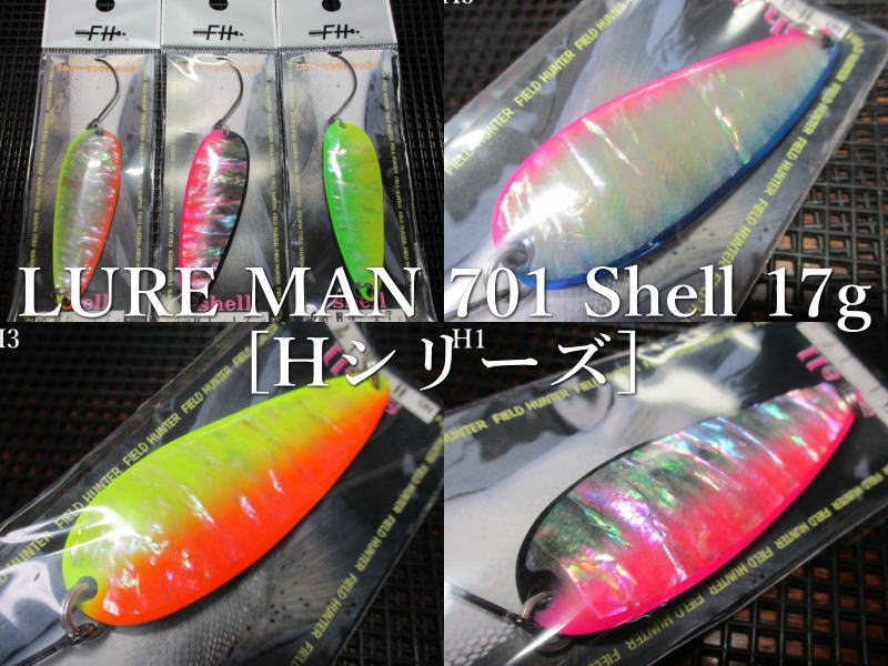 楽天市場】ルアーマン701 シェル [Hシリーズ] 17g /65mm ～全6色