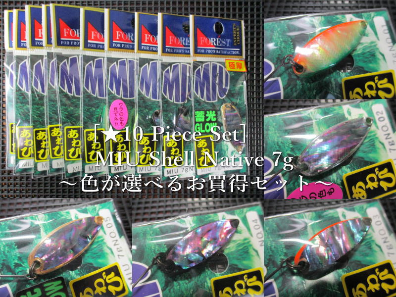 楽天市場】☆10個セット ( 7g ) ミュー [極厚ネイティブあわび