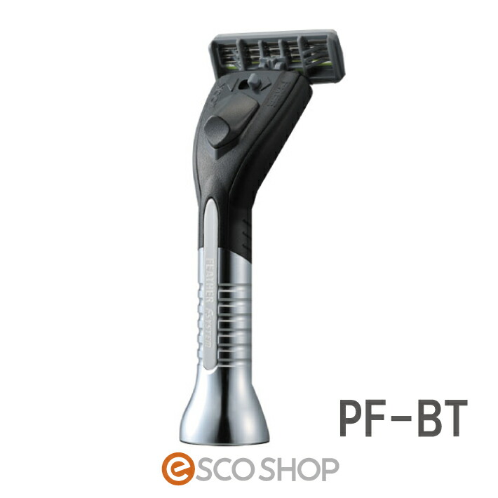 楽天市場】フェザー プロフェッショナル エフシステム バトラー PF-BT