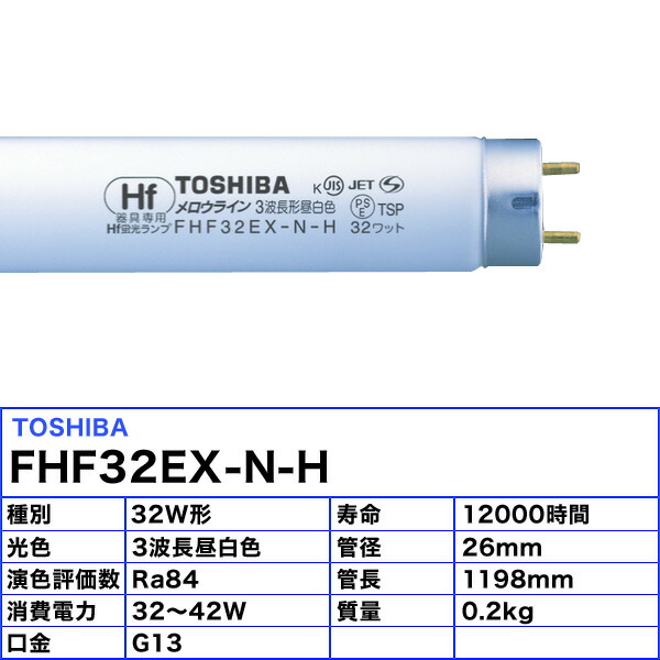 楽天市場】［25本セット］TOSHIBA 東芝 FHF32EX-N-H メロウライン 3