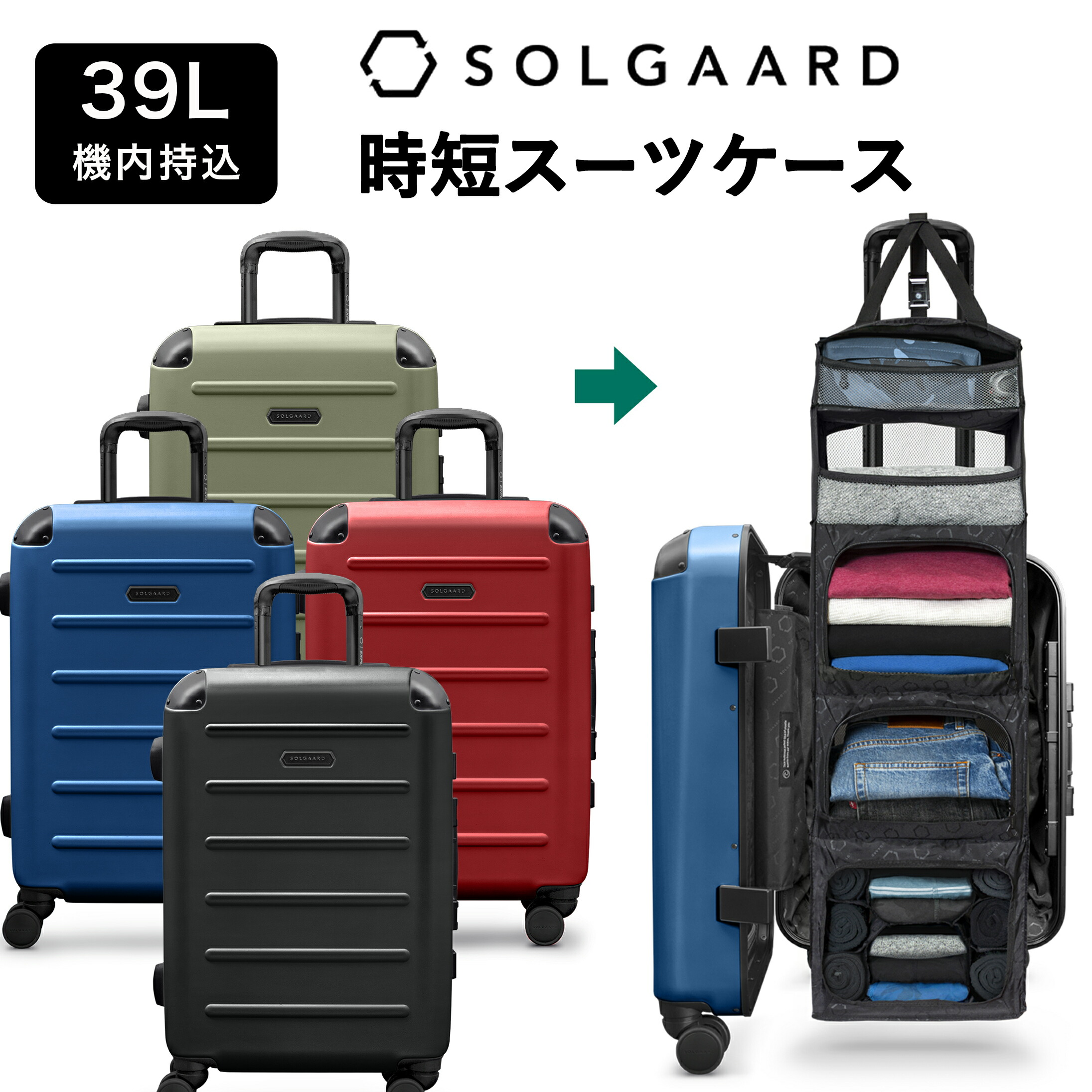 楽天市場】Carry-on Closet 機内持込39L 時短スーツケース 【日本公式