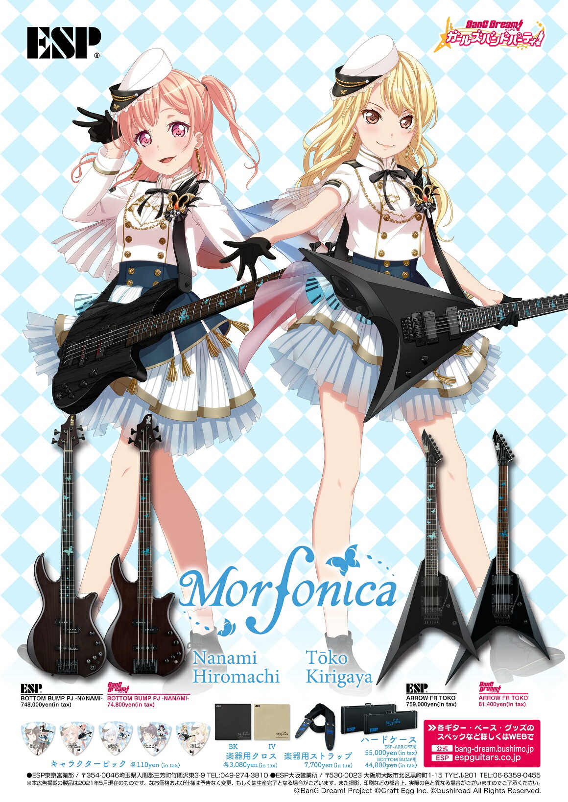 楽天市場】【ESP直営店】【ご予約商品】【Morfonica モニカ 広町七深