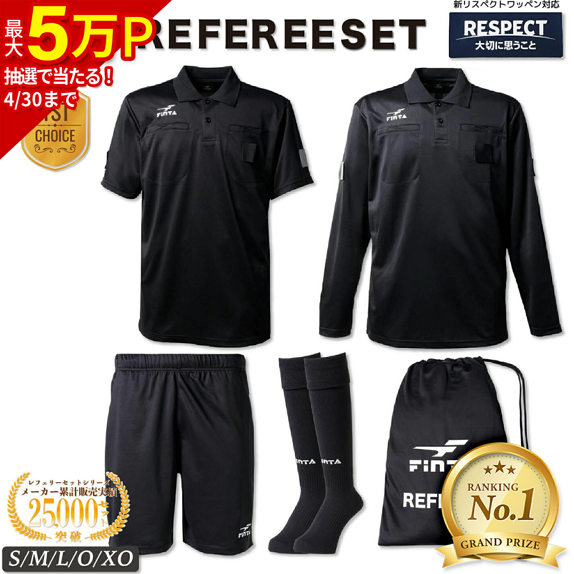 楽天市場】【楽天1位】 フィンタ FINTA メンズ 審判用ウェア