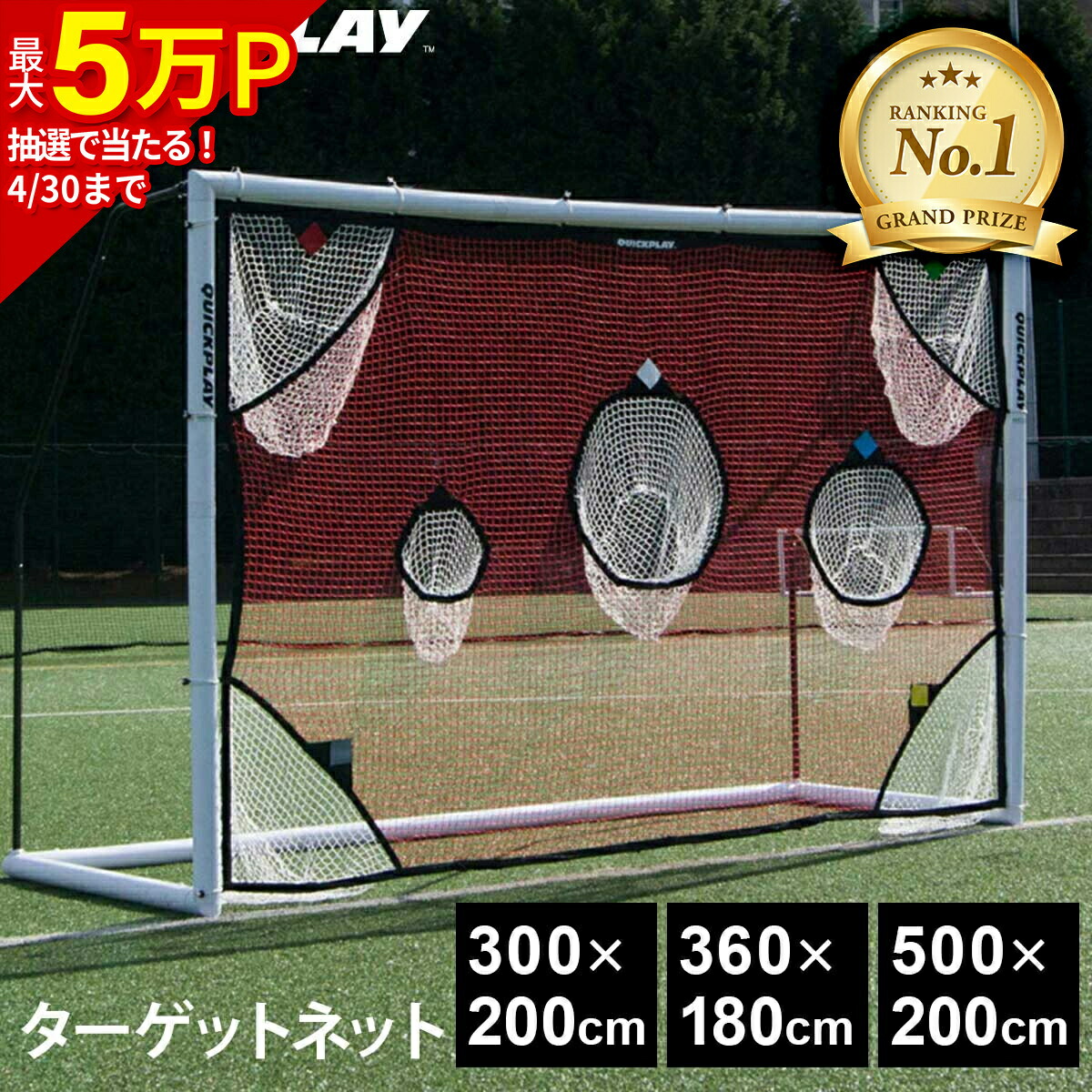 楽天市場】【楽天1位】 クイックプレイ サッカー ターゲットネット 3m