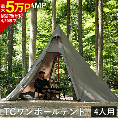 楽天市場】ポリコットン ワンポールテント 3点セット グレー/サンド