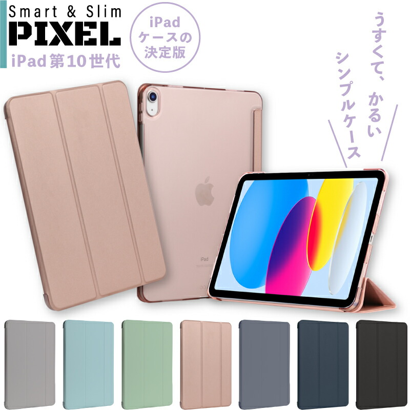 楽天市場】【新型 iPad 第11世代 A16 対応】iPad 第10世代 ケース iPad