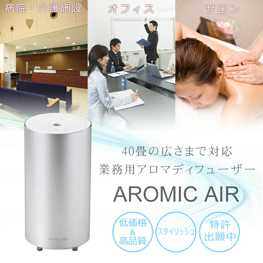 楽天市場】アロミックエアー AROMIC AIR 業務用 ディフューザー/ T001