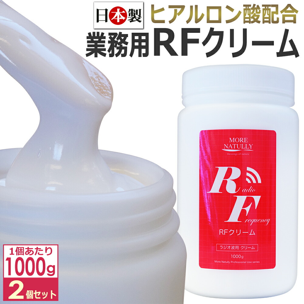 楽天市場】送料無料 2個セット ラジオ波クリーム 1kg / MORE NATULLY