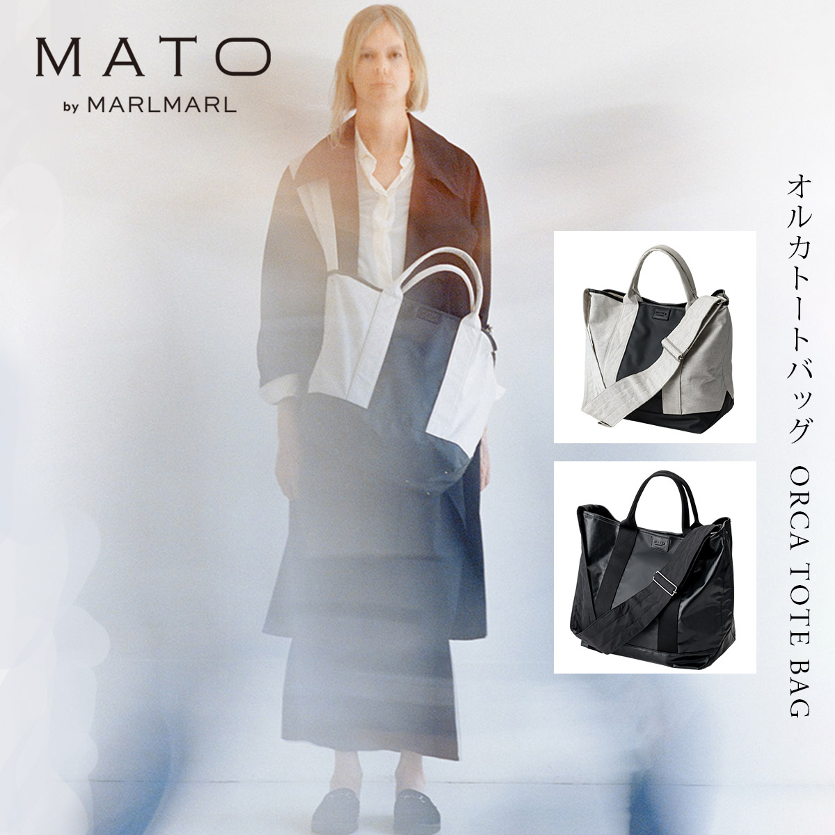 楽天市場】マトー バイ マールマール MATO by MARLMARL オルカトート