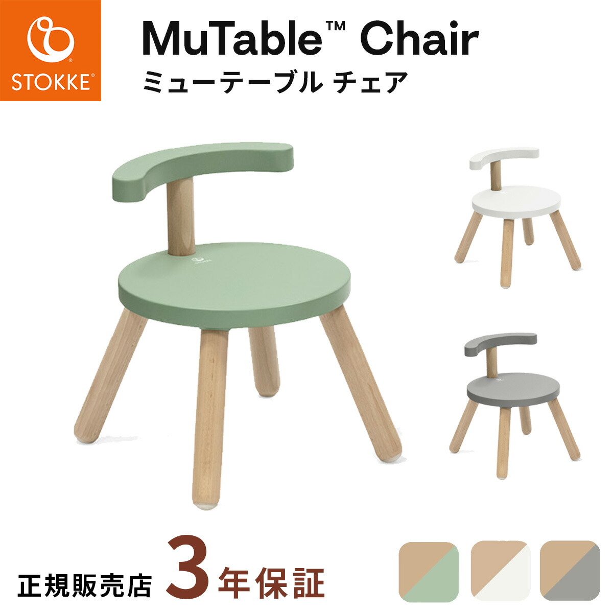 楽天市場】ストッケ ミューテーブル チェア【チェア単体】 (キッズ