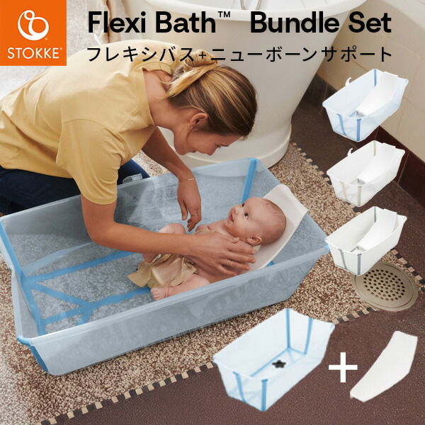 楽天市場】【正規販売店】ストッケ フレキシバス バンドルパック
