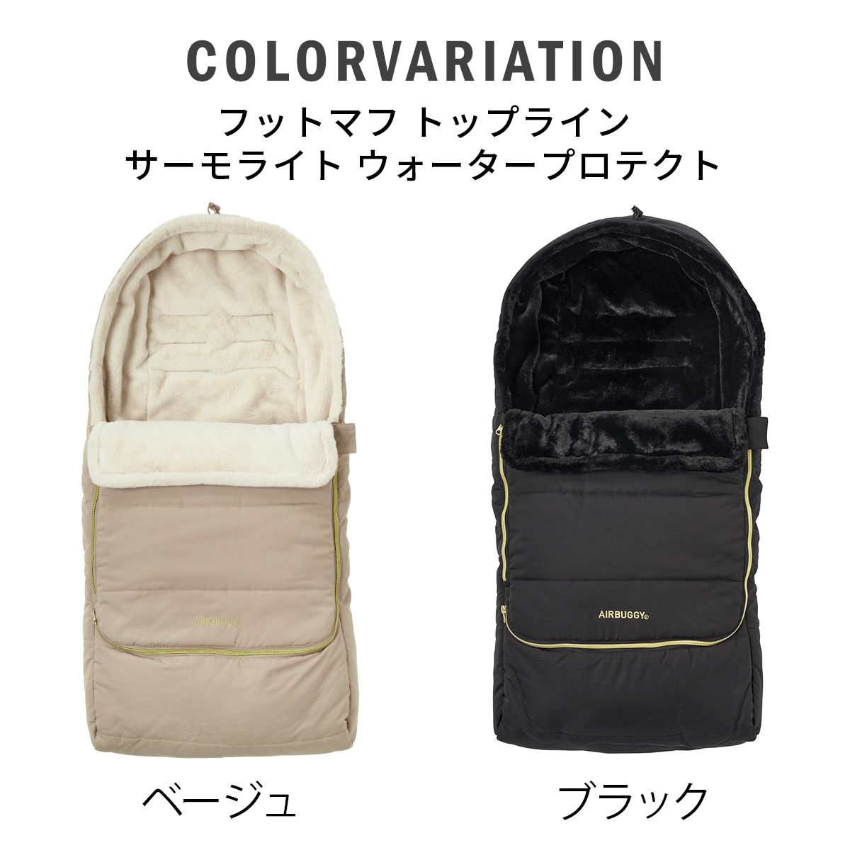 楽天市場】【新色登場】 AirBuggy エアバギー フットマフ トップライン