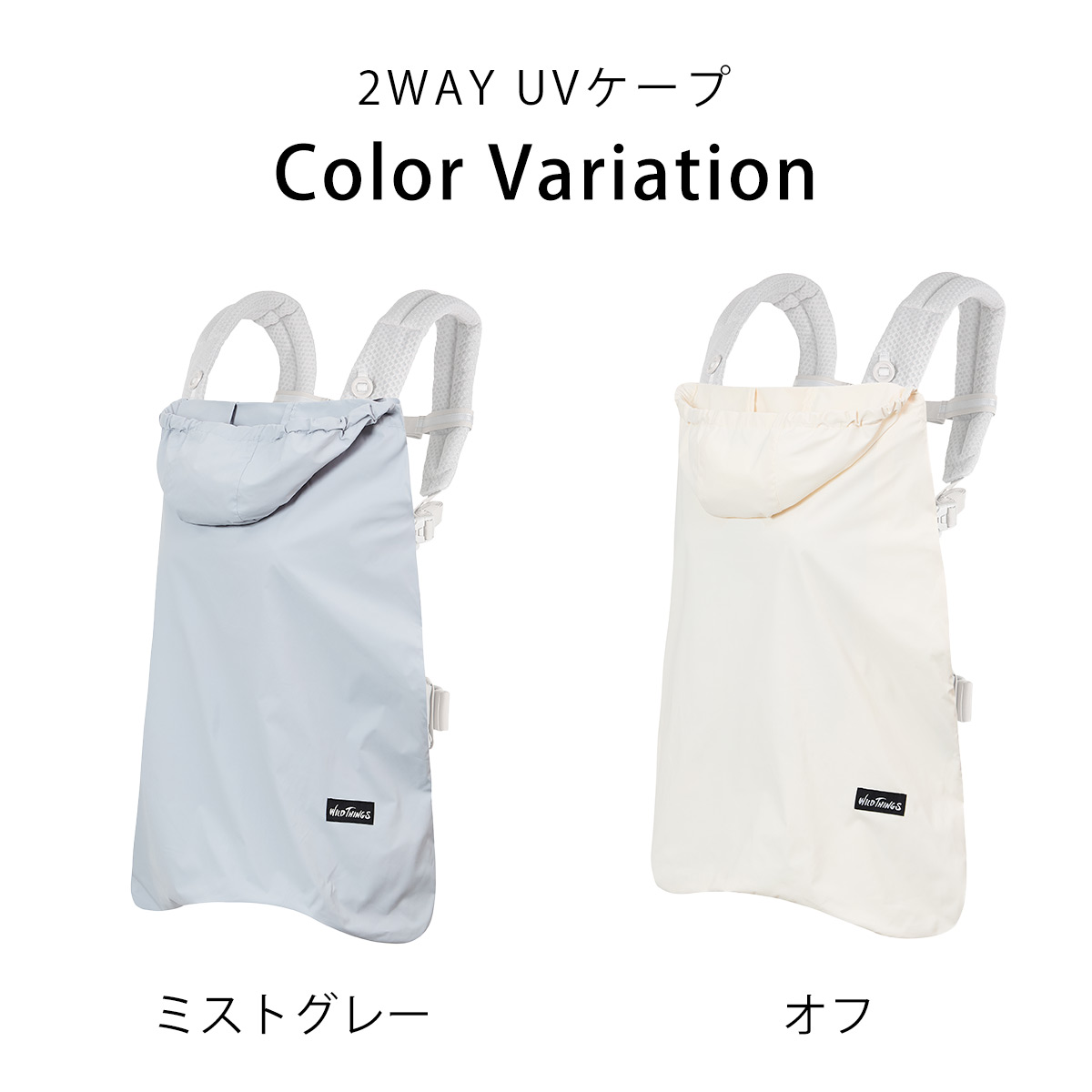 楽天市場】【新商品】ベビーホッパー ベビーケープ BabyHopper × WILD