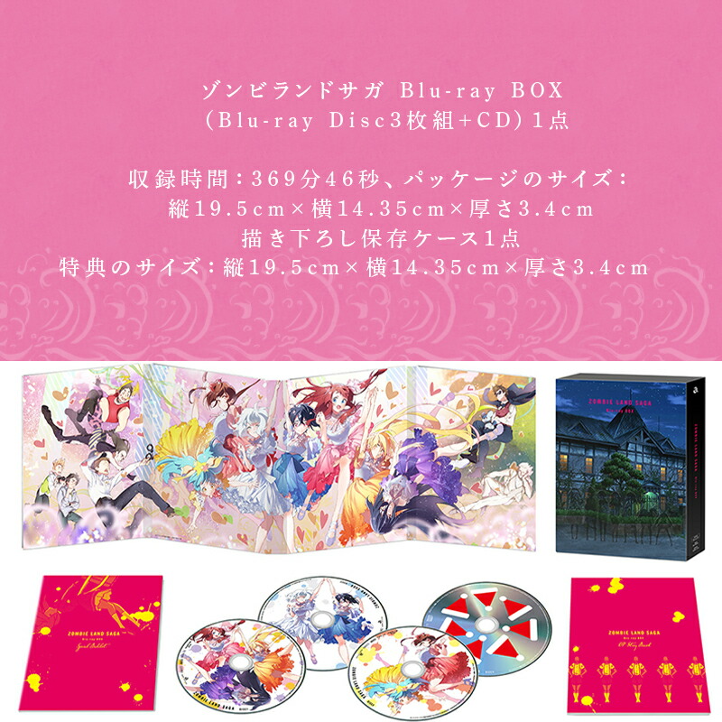 楽天市場】【ふるさと納税】ゾンビランドサガ Blu-ray BOX(唐津市応援
