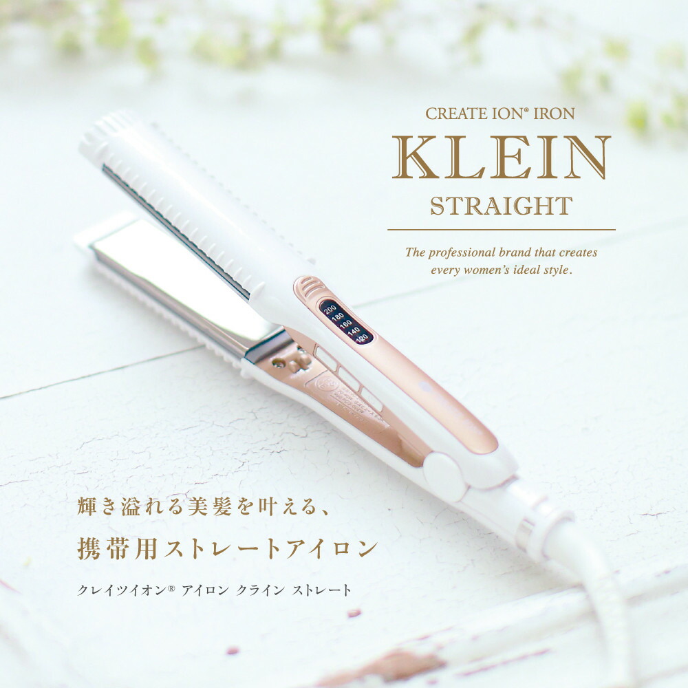 楽天市場】【ふるさと納税】クレイツ ストレートアイロン クライン