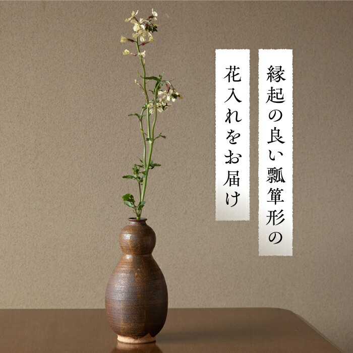 楽天市場】【ふるさと納税】土師窯 伊羅保釉瓢花入（いらぼゆうひさご