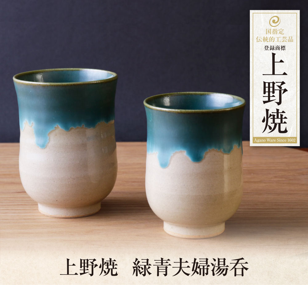楽天市場】【ふるさと納税】 レビューキャンペーン 上野焼 緑青夫婦