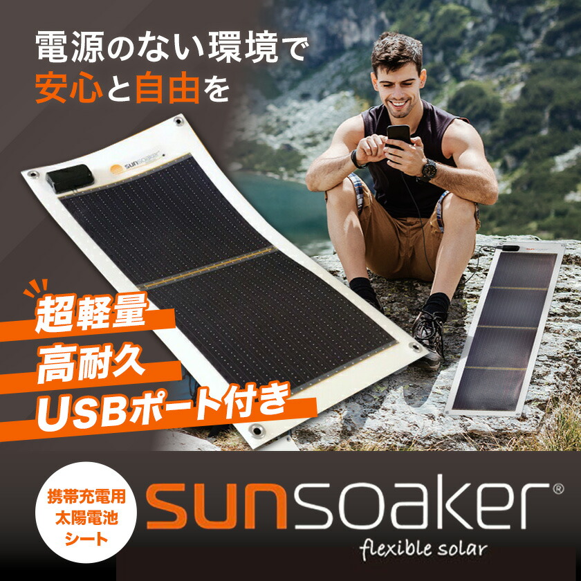 楽天市場】【ふるさと納税】ソーラーパネル 携帯充電用太陽電池シート