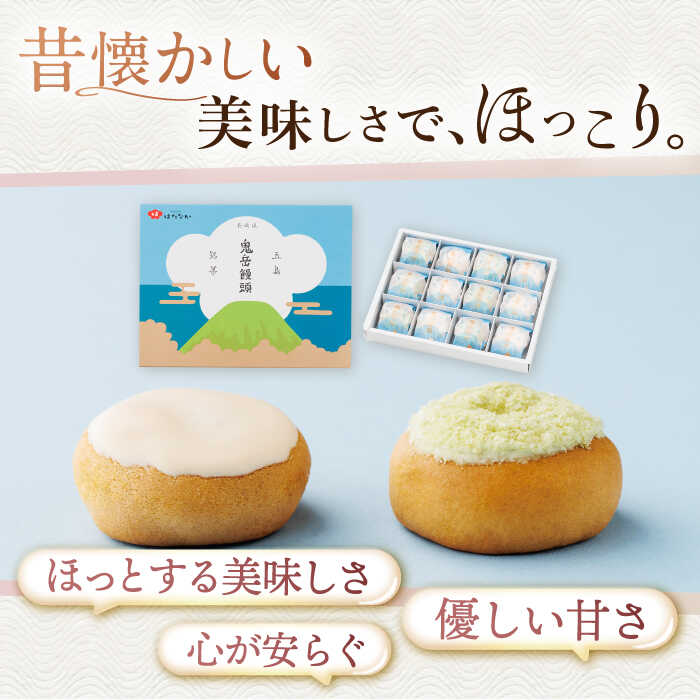楽天市場】【ふるさと納税】ころんっ！とかわいいお饅頭 鬼岳饅頭 12個