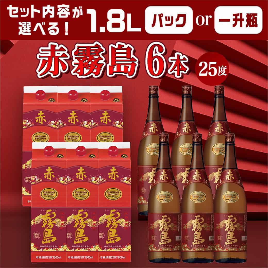 楽天市場】【ふるさと納税】【セット内容が選べる！】赤霧島(25度)1.8L