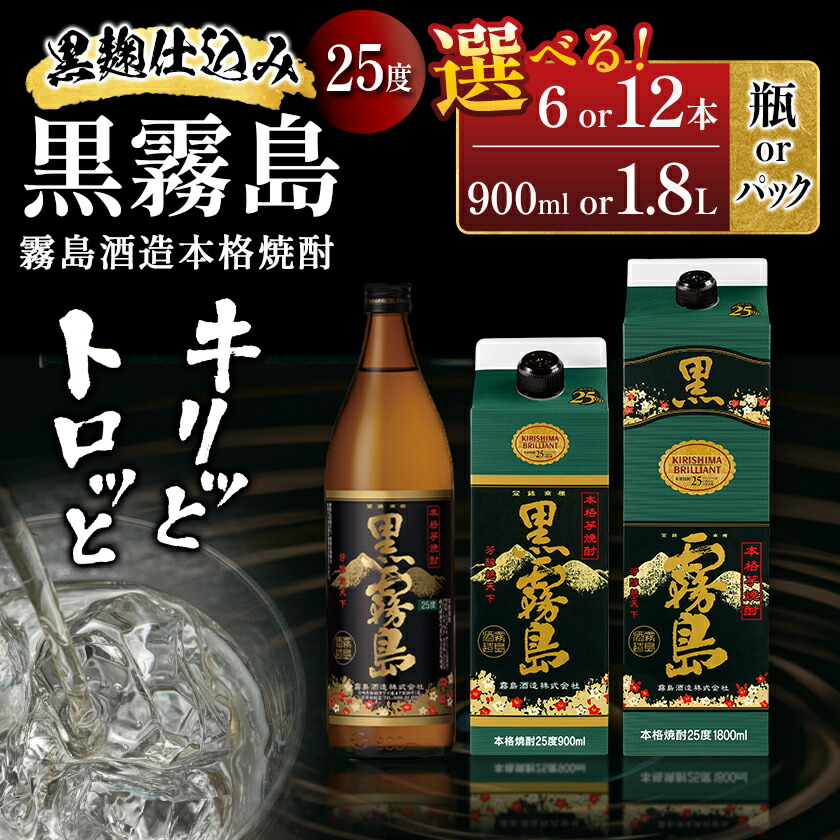 楽天市場】【ふるさと納税】【セット内容が選べる！】黒霧島(25度