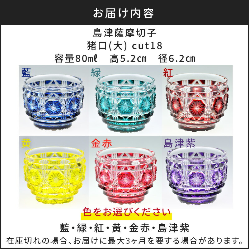 楽天市場】【ふるさと納税】＜選べる色＞ 島津薩摩切子 猪口 大 80ml